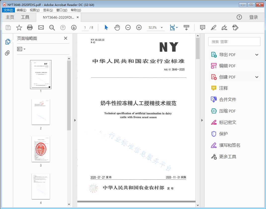 奶牛性控冻精人工授精技术规范