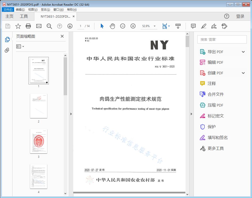 肉鸽生产性能测定技术规范