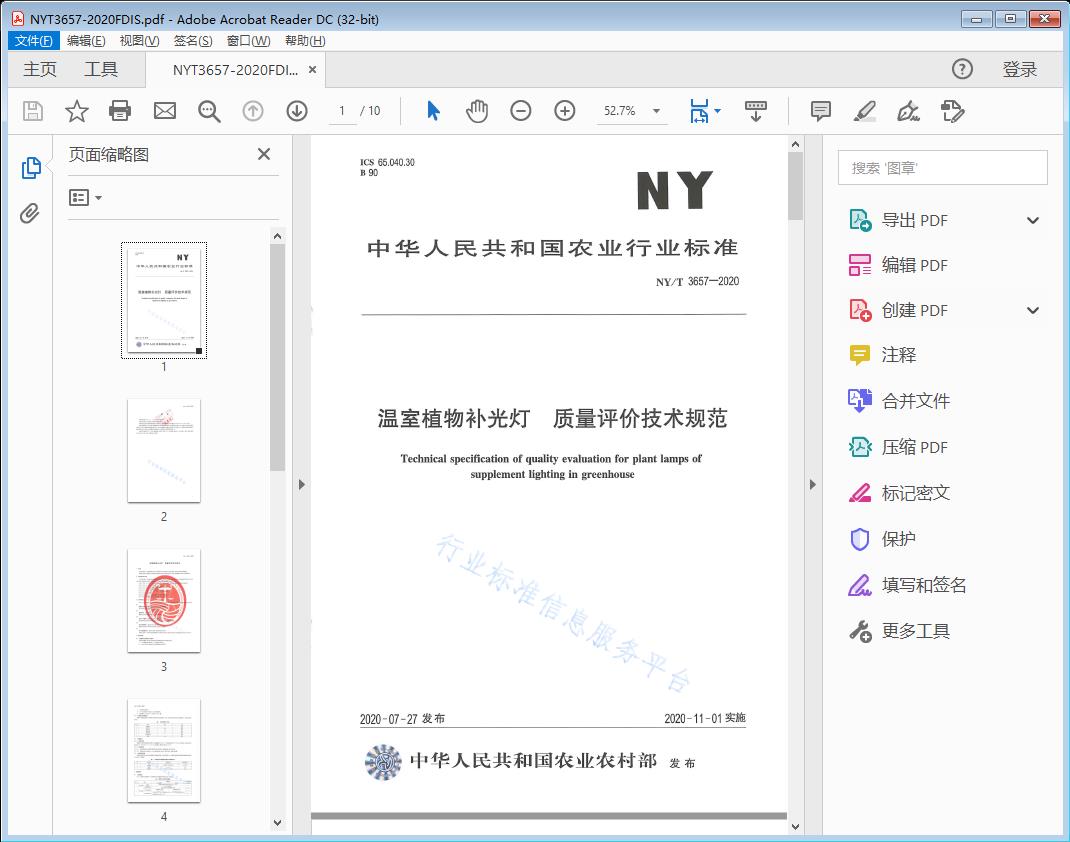 温室植物补光灯质量评价技术规范