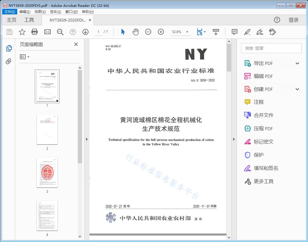 黄河流域棉区棉花全程机械化生产技术规范