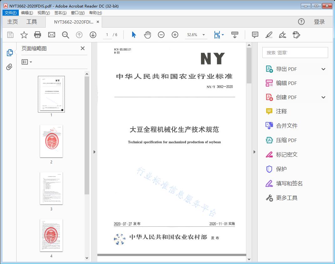 大豆全程机械化生产技术规范