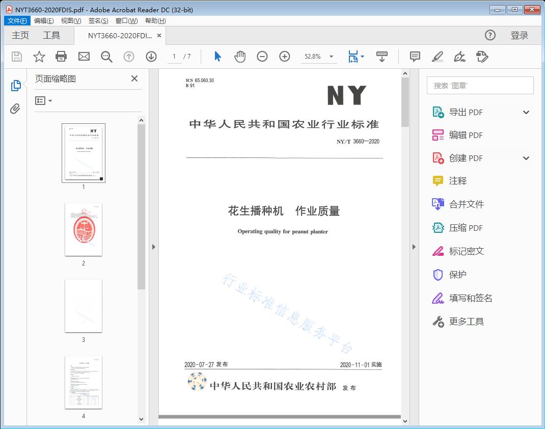 花生播种机作业质量