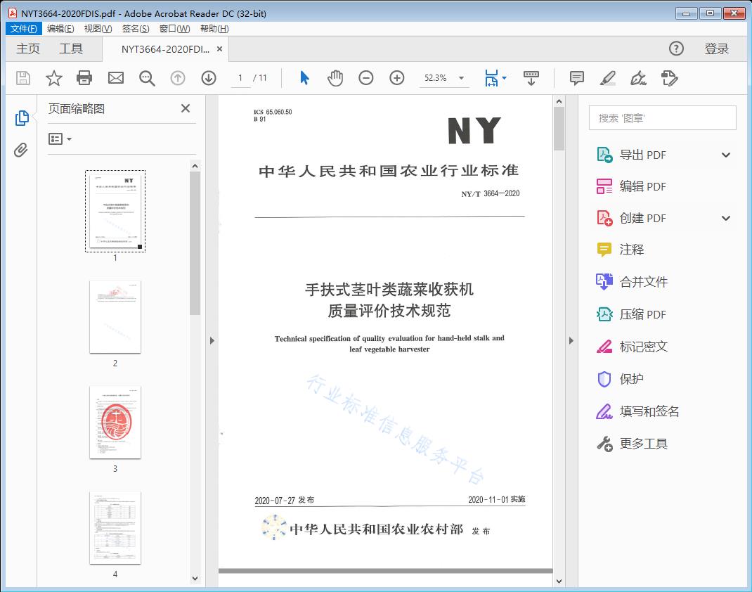 手扶式茎叶类蔬菜收获机质量评价技术规范