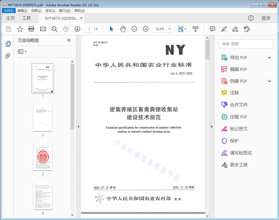 密集养殖区畜禽粪便收集站建设技术规范