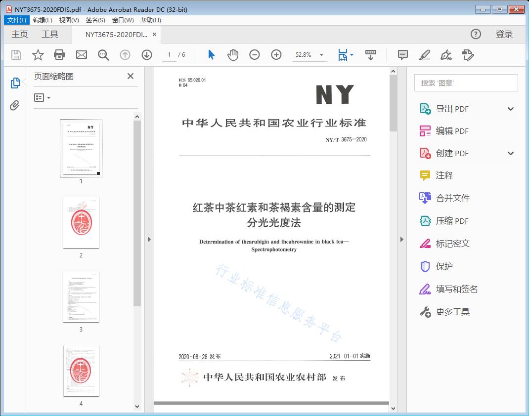 红茶中茶红素和茶褐素含量的测定分光光度法