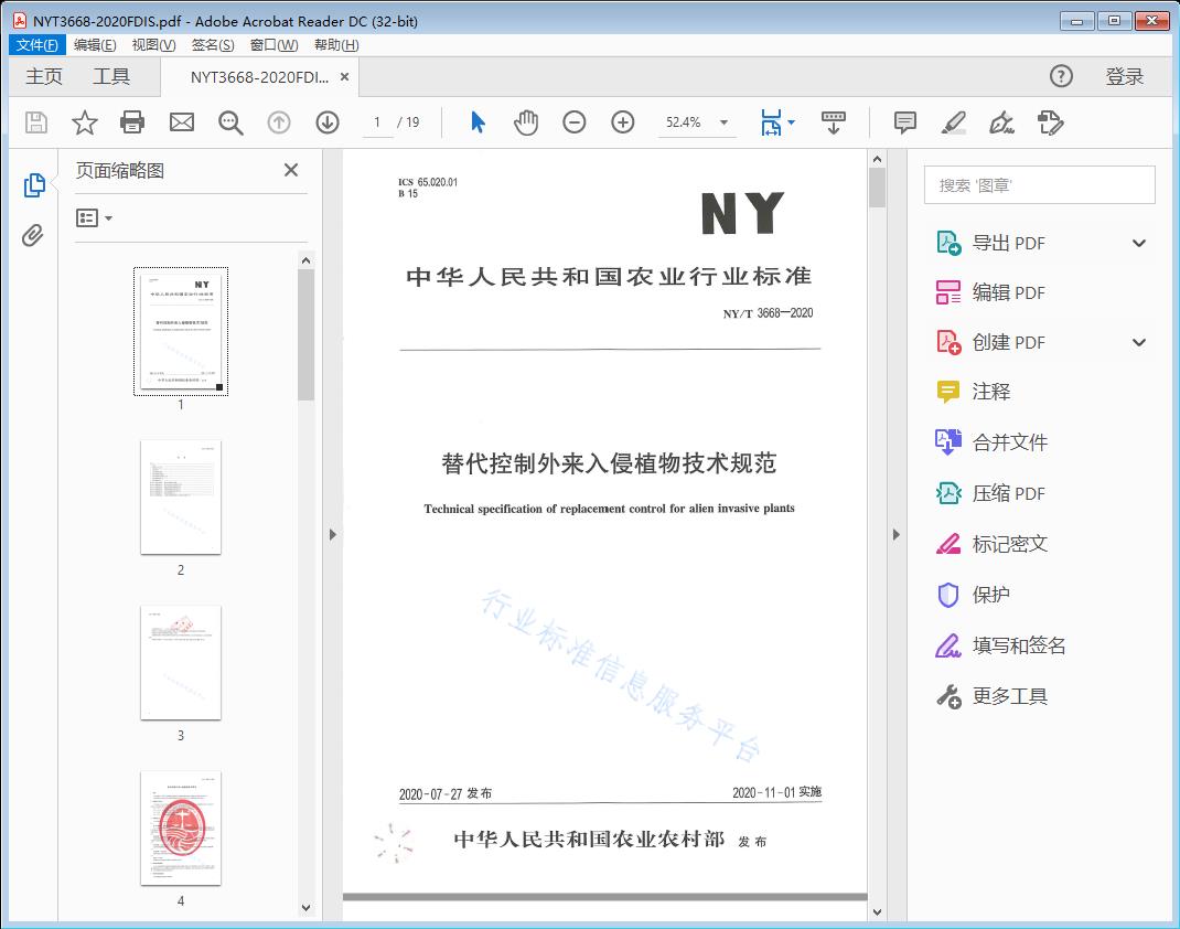 替代控制外来入侵植物技术规范