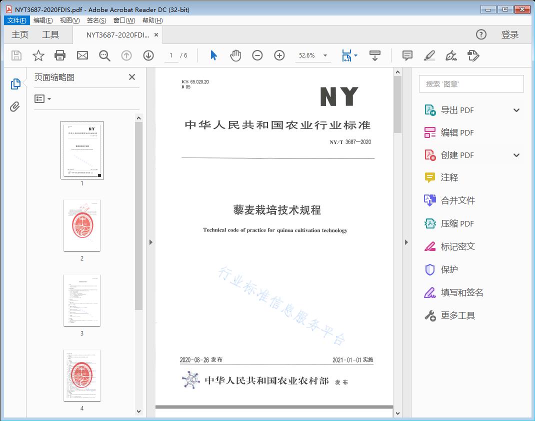 藜麦栽培技术规程