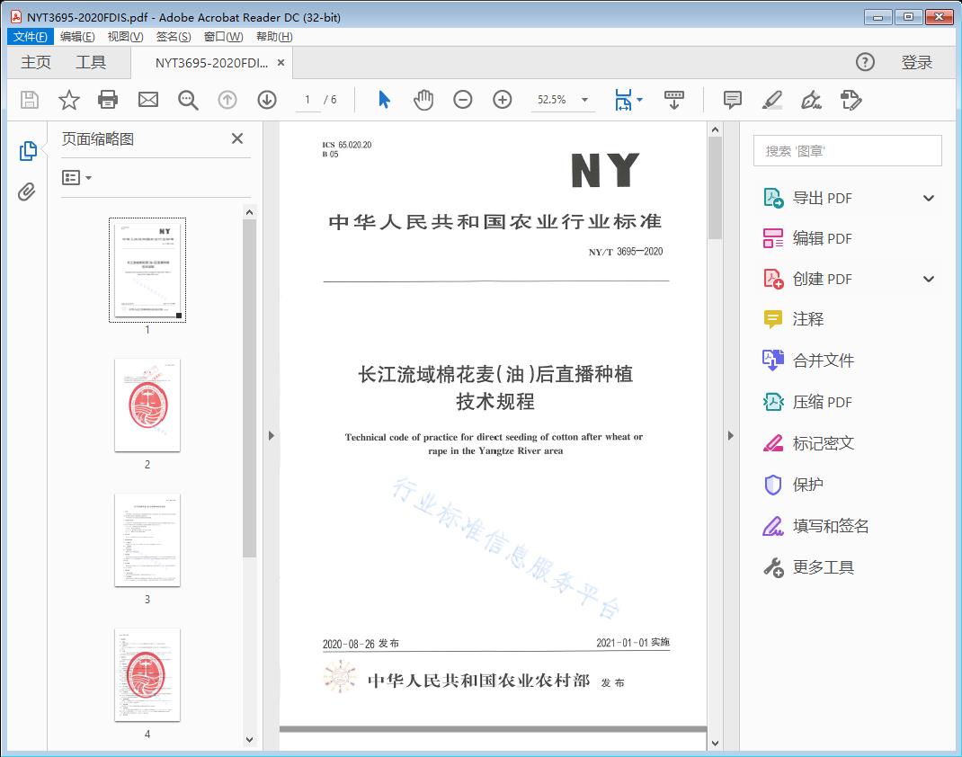 长江流域棉花麦（油）后直播种植技术规程