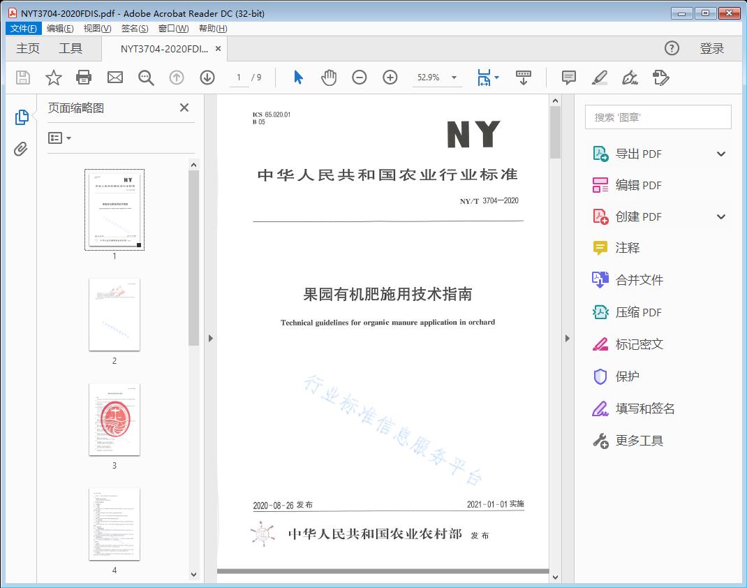 果园有机肥施用技术指南
