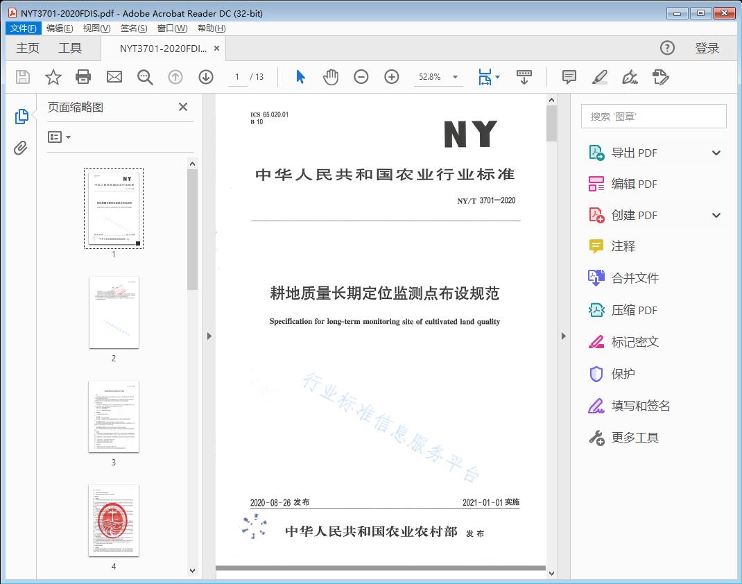 耕地质量长期定位监测点布设规范
