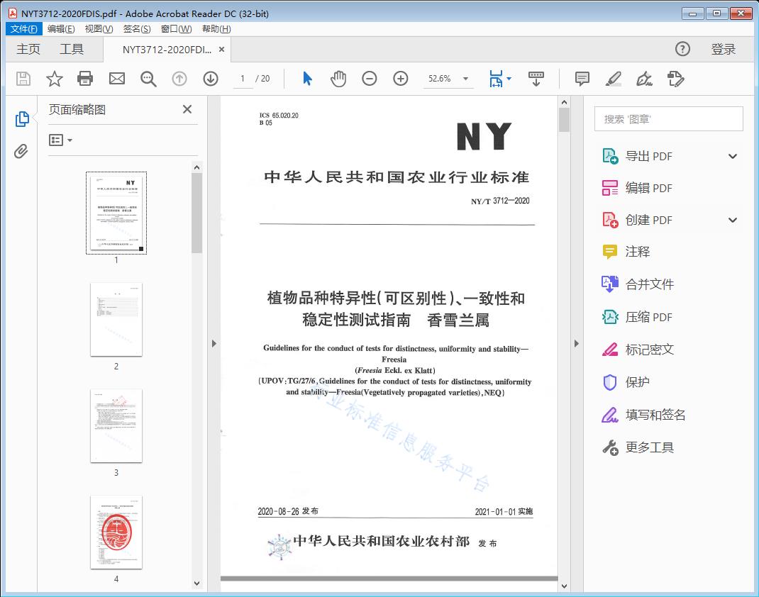 植物品种特异性（可区别性）、一致性和稳定性测试指南 香雪兰属
