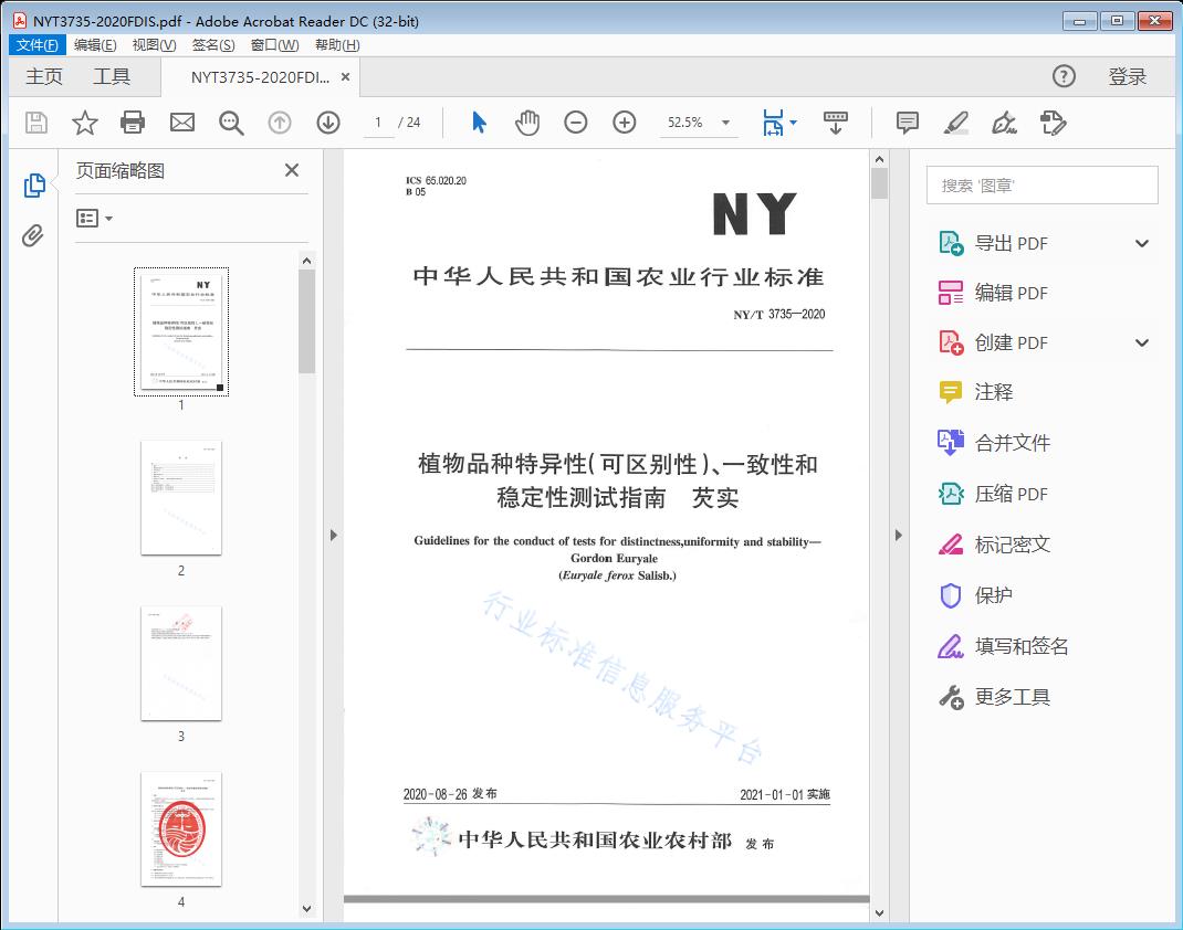 植物品种特异性(可区别性)、一致性和稳定性测试指南 英实