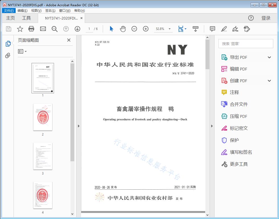 畜禽屠宰操作规程鸭