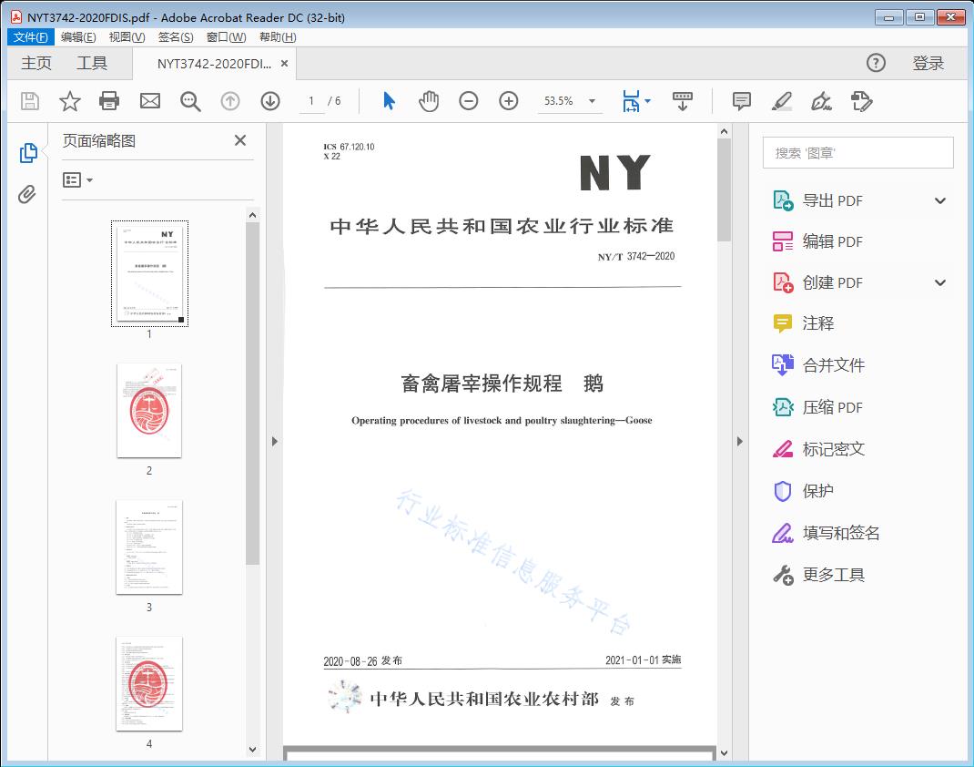 畜禽屠宰操作规程鹅