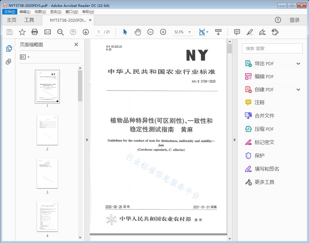 植物品种特异性(可区别性)、一致性和稳定性测试指南 黄麻