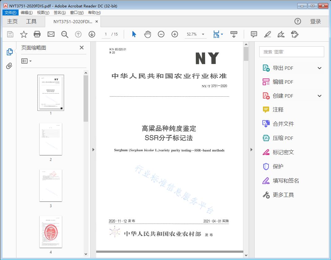 高粱品种纯度鉴定SSR分子标记法