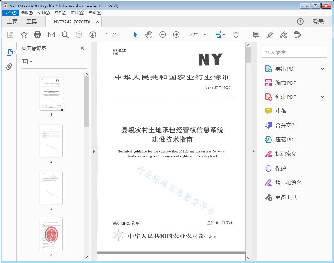 县级农村土地承包经营权信息系统建设技术指南