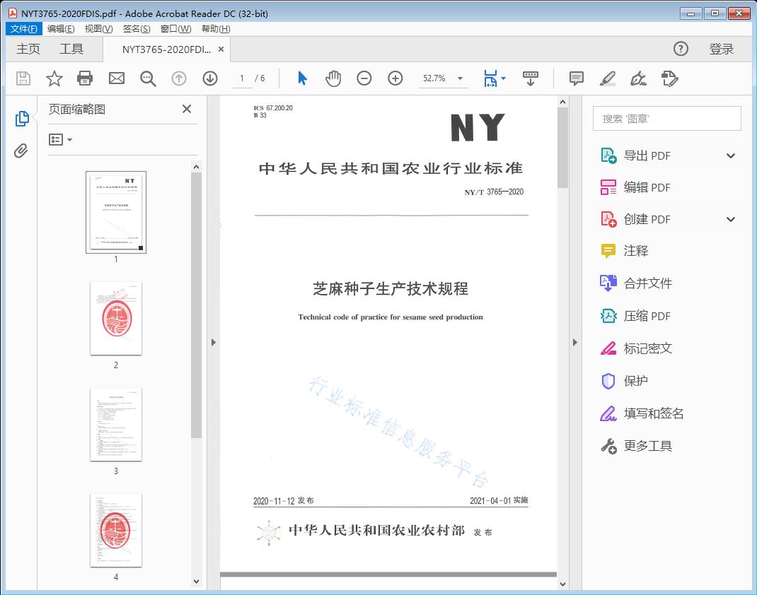 芝麻种子生产技术规程
