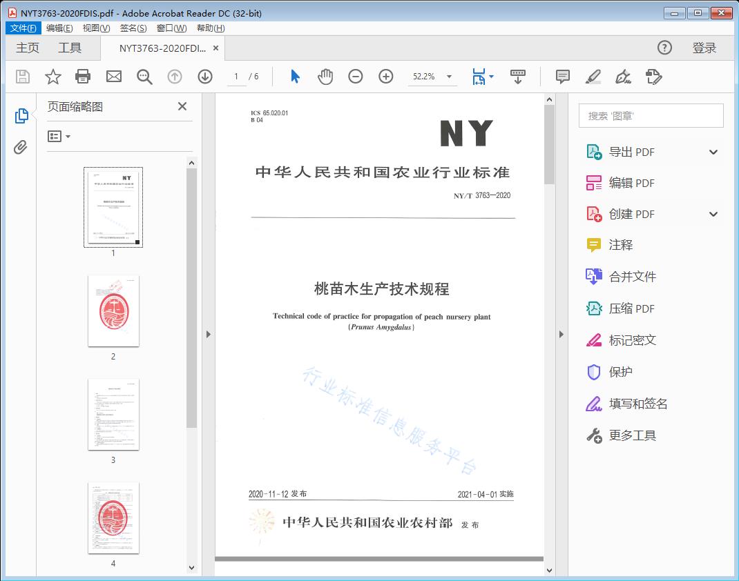 桃苗木生产技术规程