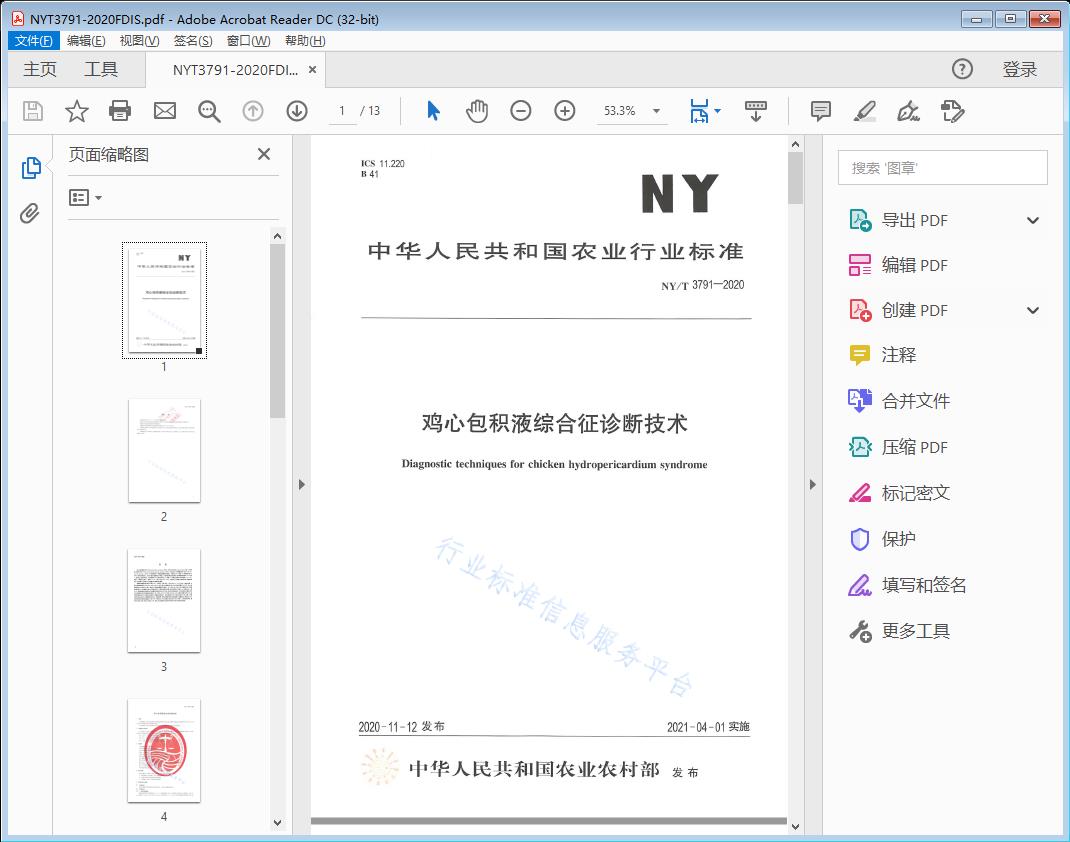 鸡心包积液综合征诊断技术