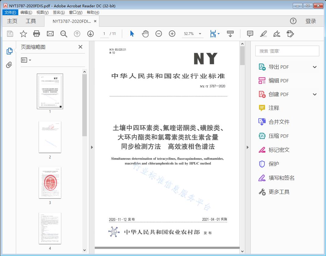 土壤中四环素类、氟喳诺酮类、磺胺类、大环内酯类和氯霉素类 抗生素含量同步检测方法 高效液相色谱法