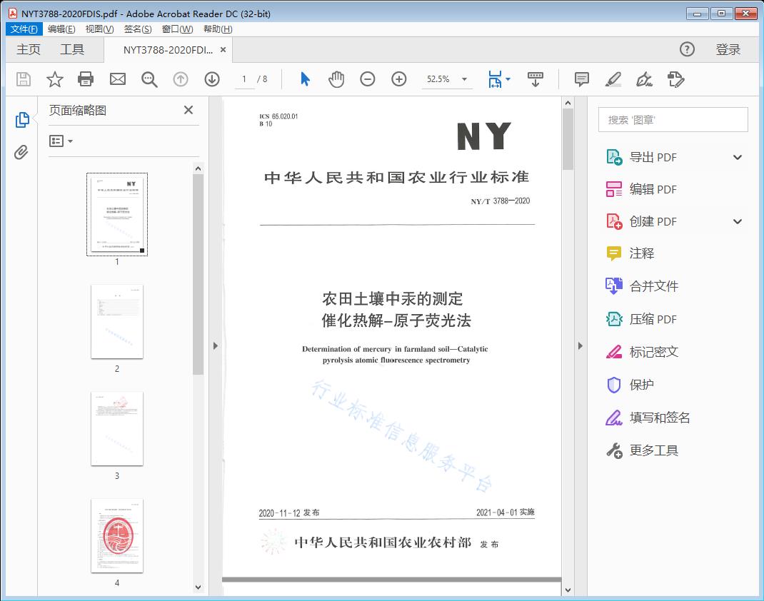 农田土壤中汞的测定催化热解-原子荧光法