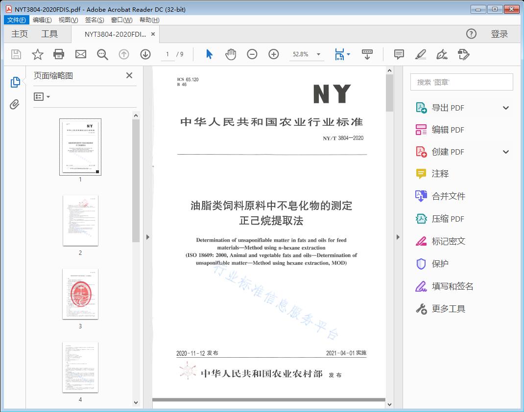 油脂类饲料原料中不皂化物的测定 正己烷提取法