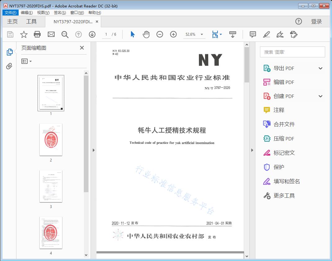 耗牛人工授精技术规程