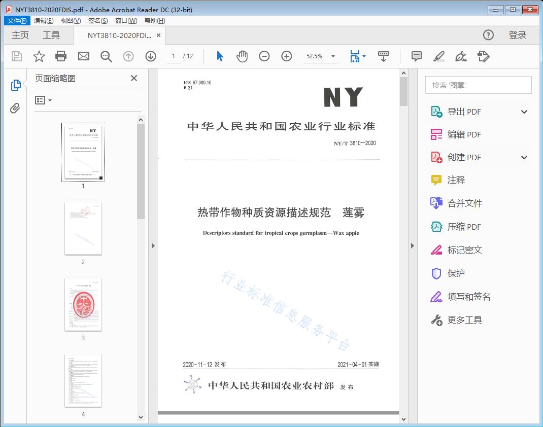 热带作物种质资源描述规范莲雾