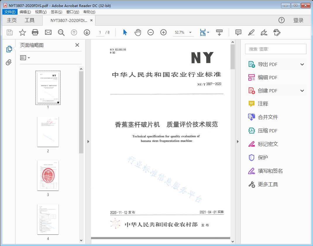 香蕉茎杆破片机质量评价技术规范