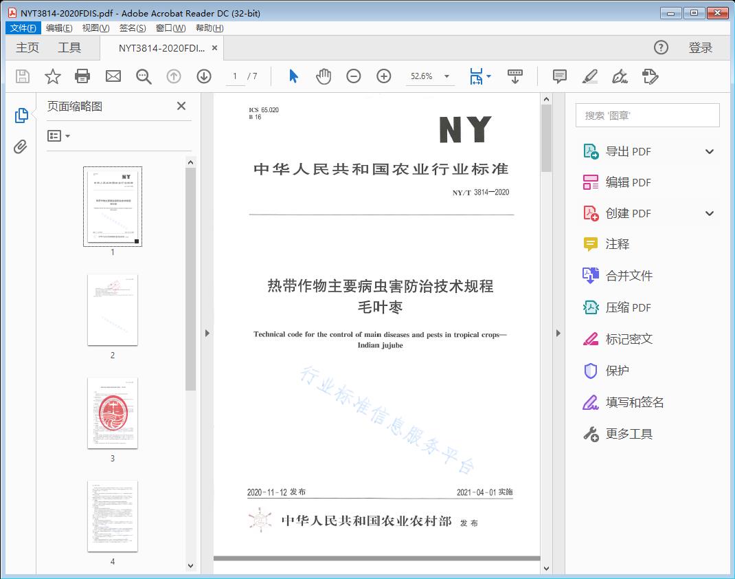 热带作物主要病虫害防治技术规程毛叶枣