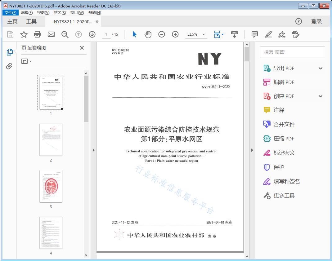 农业面源污染综合防控技术规范 第1部分：平原水网区