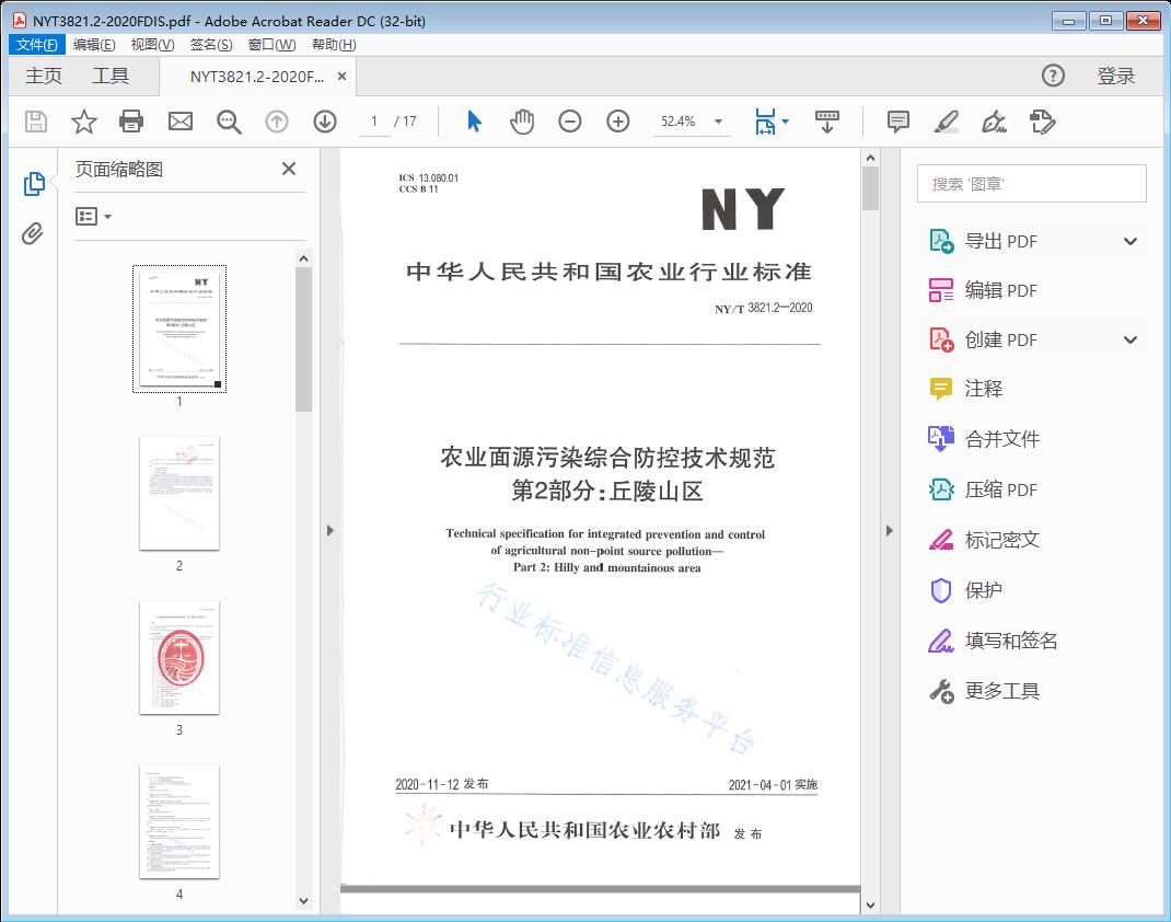 农业面源污染综合防控技术规范 第2部分：丘陵山区