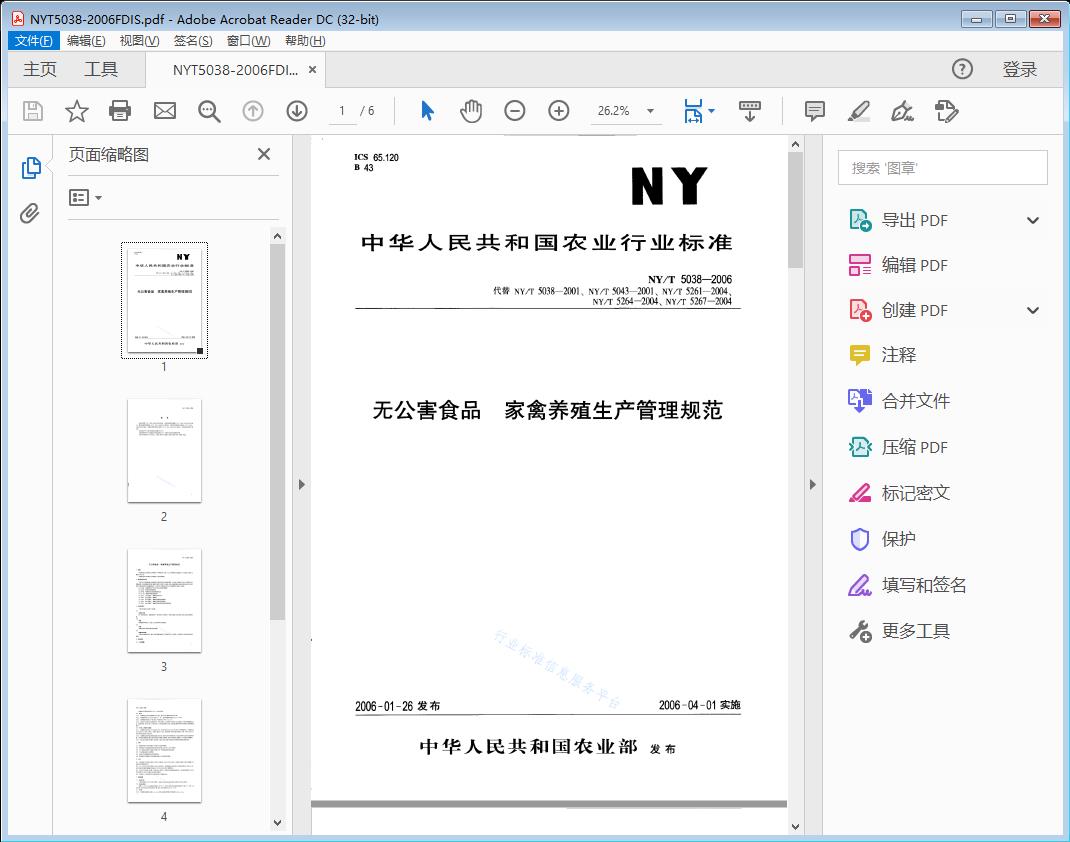 无公害食品家禽养殖生产管理规范