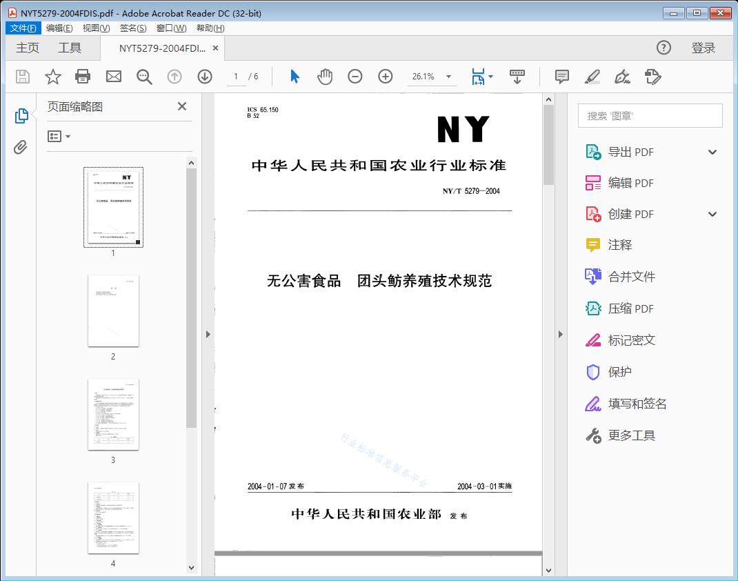 无公害食品团头鲂养殖技术规范