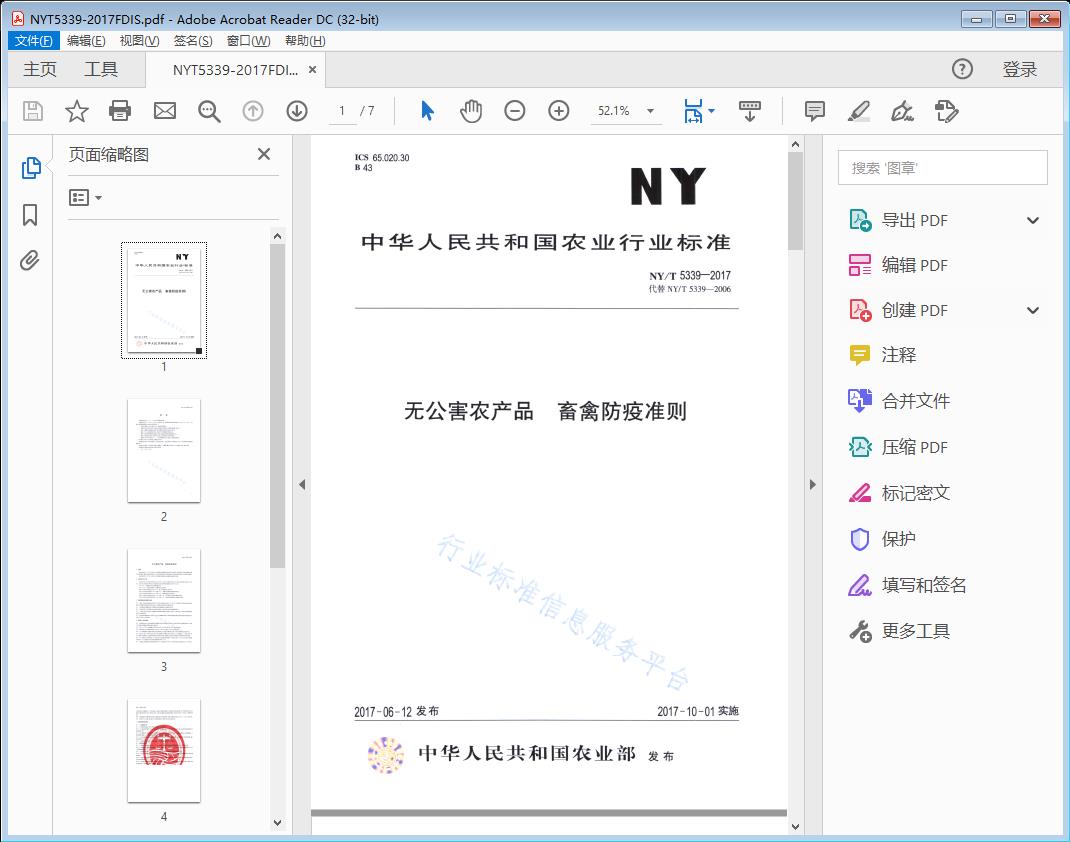 无公害农产品畜禽防疫准则