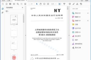 NY/T 3599.3—2020 从养殖到屠宰全链条兽医卫生追溯监管体系建设技术规范 第3部分：数据集模型[高清PDF]