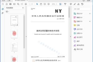 NY/T 3602—2020 澳洲坚果质量控制技术规程[高清PDF]