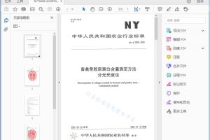 NY/T 3608—2020 畜禽骨胶原蛋白含量测定方法 分光光度法[高清PDF]
