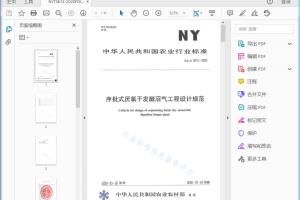 NY/T 3612—2020 序批式厌氧干发酵沼气工程设计规范[高清PDF]