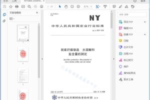 NY/T 3605—2020 剑麻纤维制品 水溶酸和盐含量的测定[高清PDF]