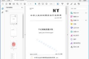 NY/T 3610—2020 干红辣椒质量分级[高清PDF]