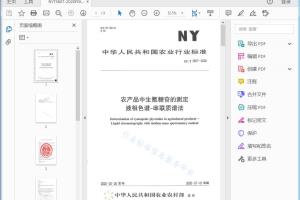 NY/T 3607—2020 农产品中生割糖昔的测定 液相色谱-串联质谱法[高清PDF]