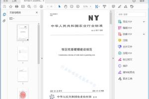 农业行业标准 牧区牲畜暖棚建设规范[高清PDF]