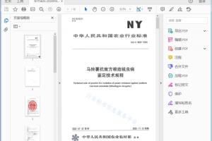 NY/T 3623—2020 马铃薯抗南方根结线虫病鉴定技术规程[高清PDF]