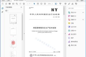 NY/T 3627—2020 香菇菌棒集约化生产技术规程[高清PDF]