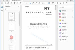 NY/T 3625—2020 稻曲病抗性鉴定技术规程[高清PDF]