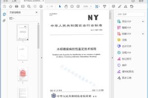NY/T 3624—2020 水稻穗腐病抗性鉴定技术规程[高清PDF]