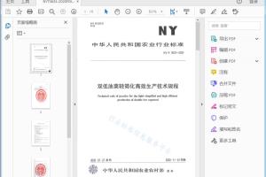 NY/T 3633—2020 双低油菜轻简化高效生产技术规程[高清PDF]