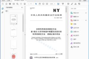 NY/T 3630.1—2020 农药利用率田间测定方法 第1部分：大田作物茎叶喷雾的 农药沉积利用率测定方法诱惑红指示剂法[高清PDF]